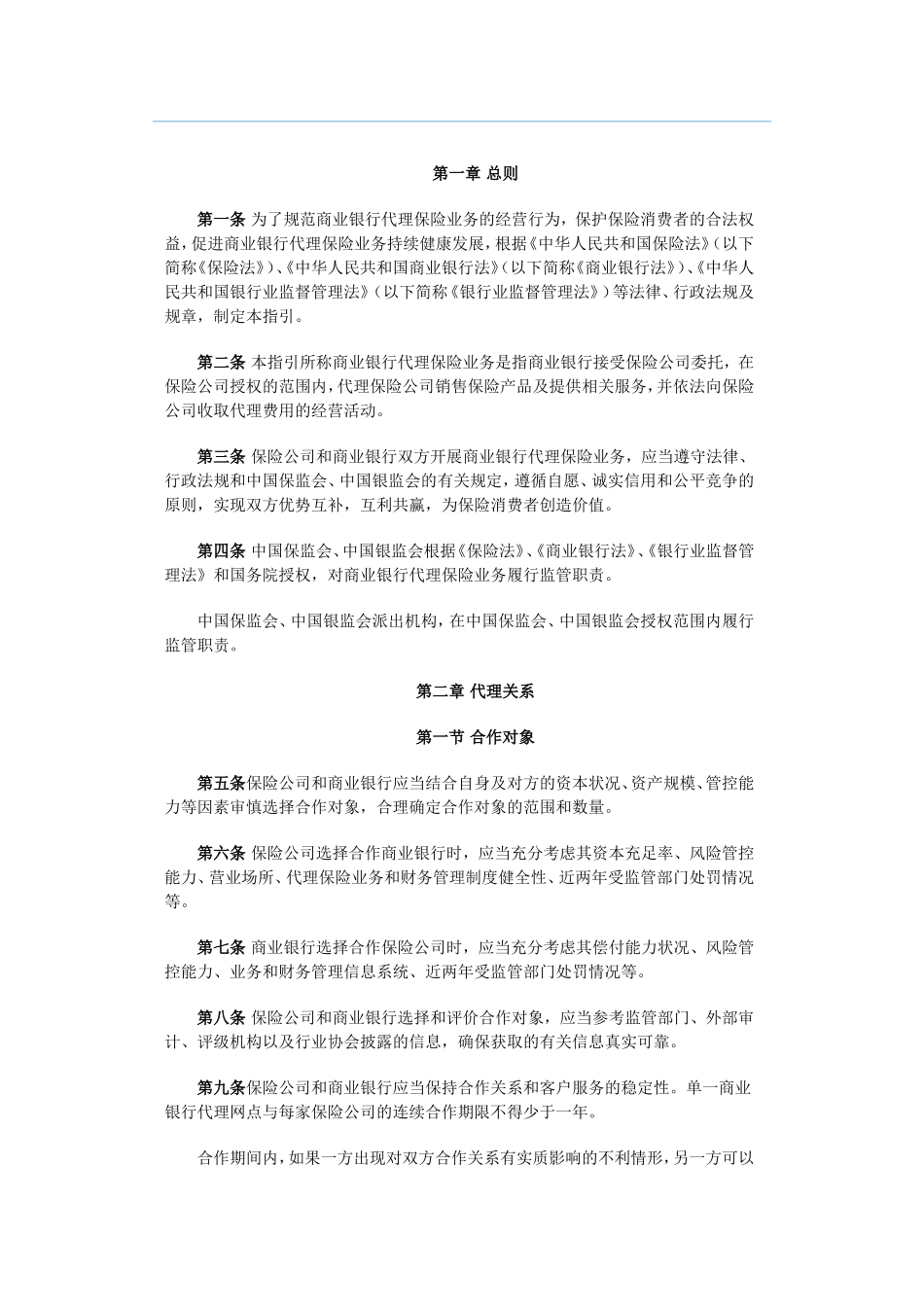 关于《》的通知_第3页