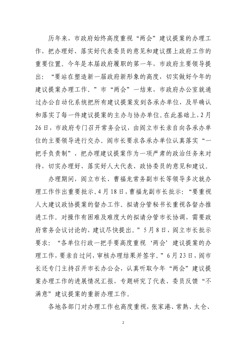 关于市十四届人大一次会议代表建议-批评和意见办理情况的汇报_第2页
