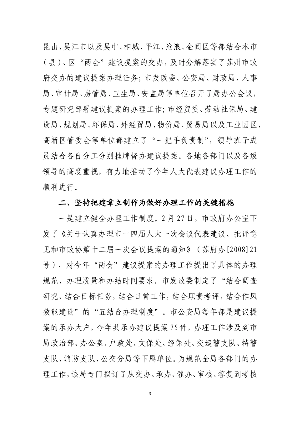 关于市十四届人大一次会议代表建议-批评和意见办理情况的汇报_第3页