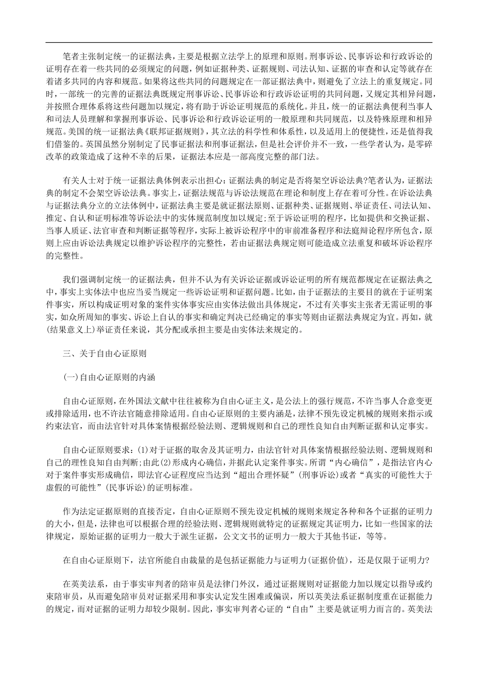 关于我国关于我国制定统一证据法典的思考上的应用_第3页