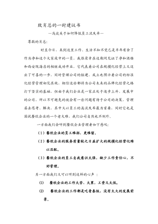 关于如何降低员工流失率的建议