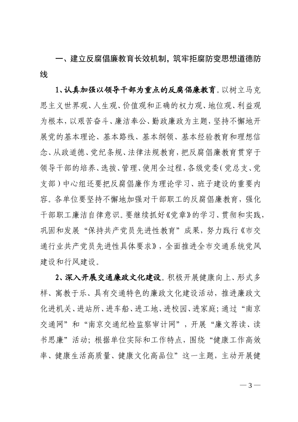 关于《2006年度市交通系统党风廉政建设和反腐败工作意见》的通知_第3页