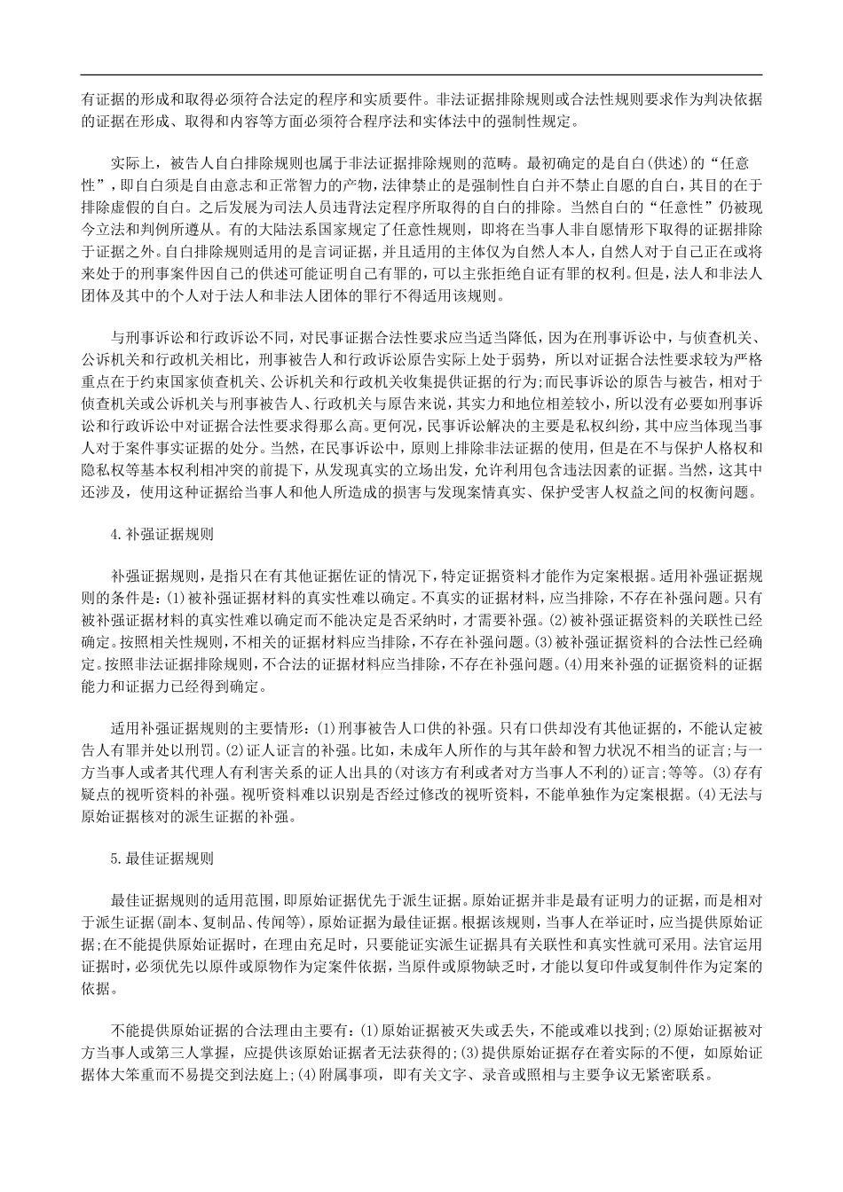 关于我国关于我国制定统一证据法典的思考下的应用_第2页