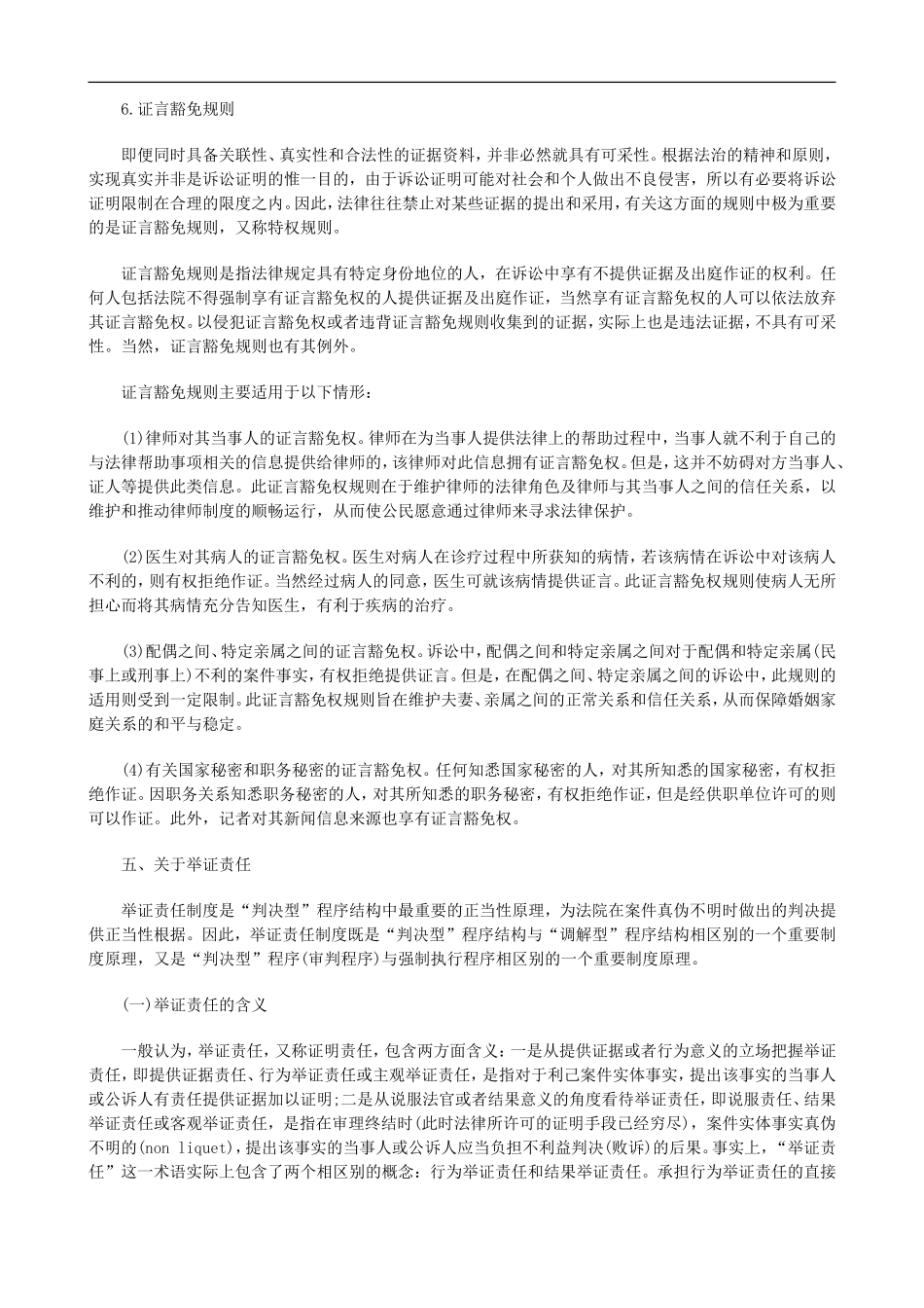 关于我国关于我国制定统一证据法典的思考下的应用_第3页