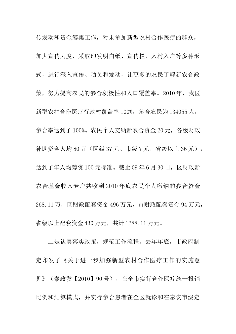 关于市委市政府实事建设进展情况的汇报_第2页