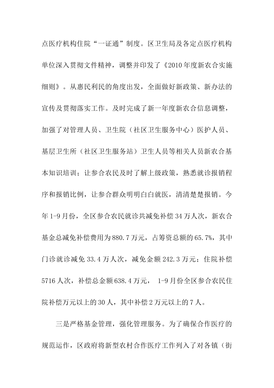 关于市委市政府实事建设进展情况的汇报_第3页