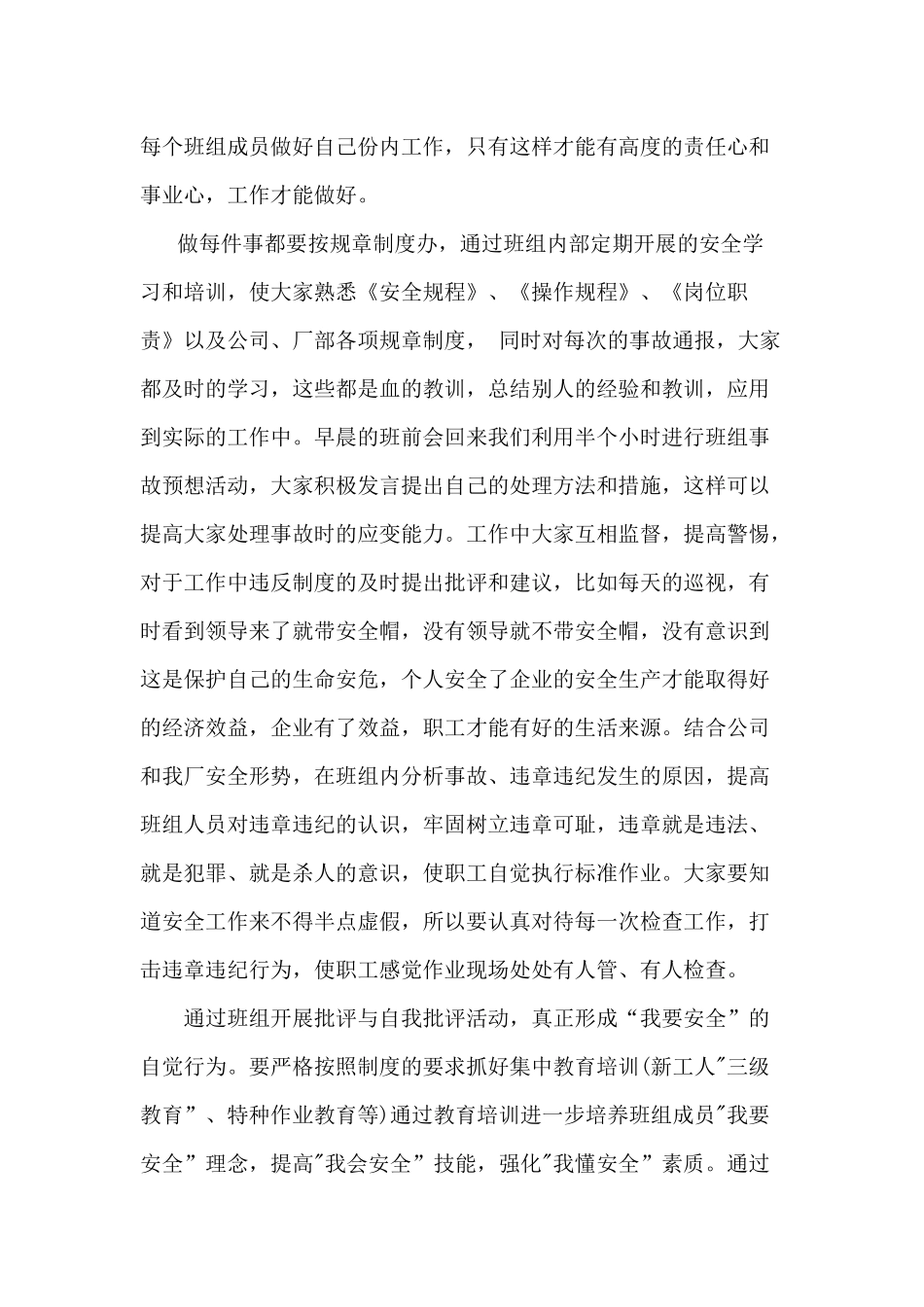 关于如何开展班组建设的一点看法_第2页