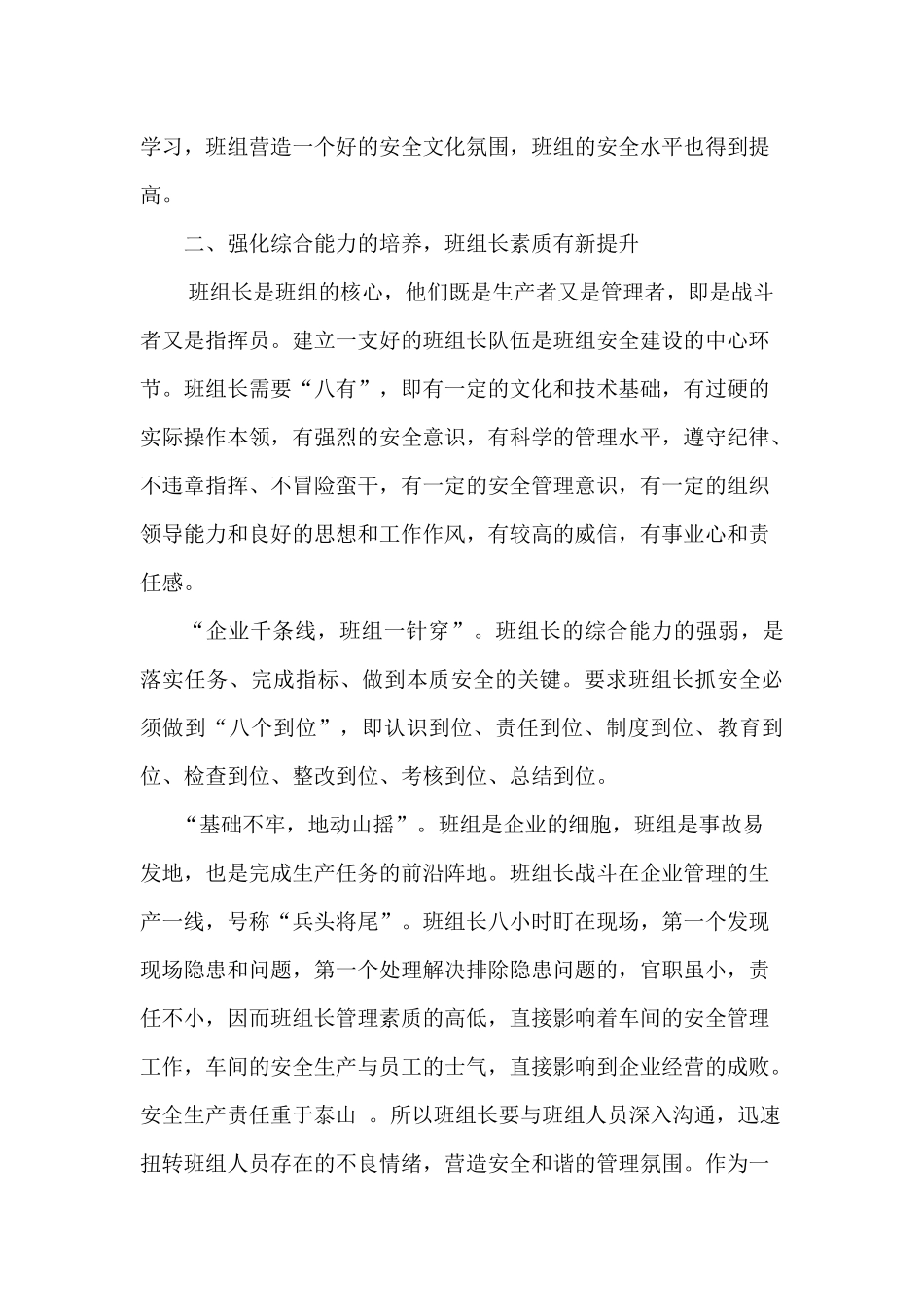 关于如何开展班组建设的一点看法_第3页