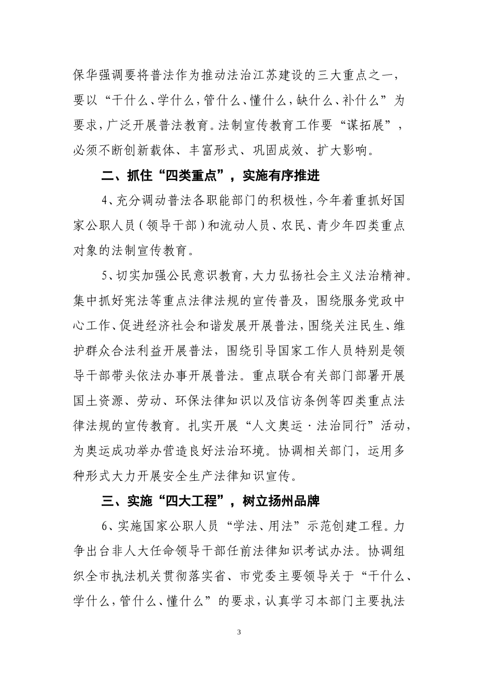 关于《2008年全市法制宣传教育工作要点》的通知_第3页