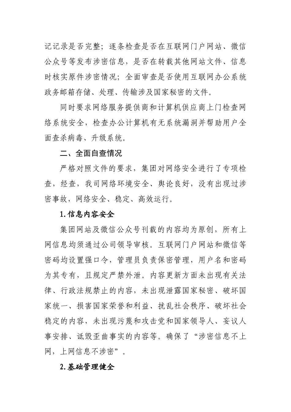 关于市文投集团全面开展网络安全自查报告_第2页