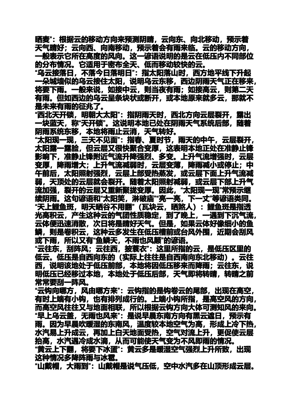 关于如何看天气的谚语和意思_第2页