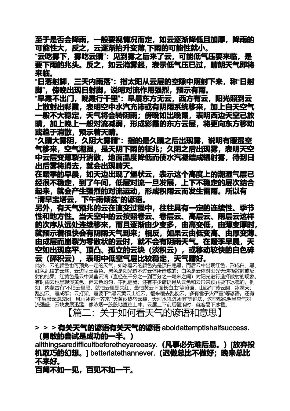 关于如何看天气的谚语和意思_第3页