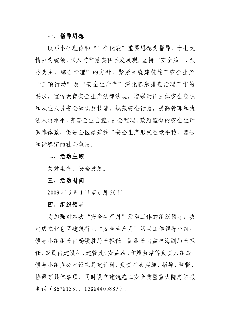 关于《2009年北仑区建筑行业“安全生产月”活动方案》的通知(仑建[2009]36号)_第2页