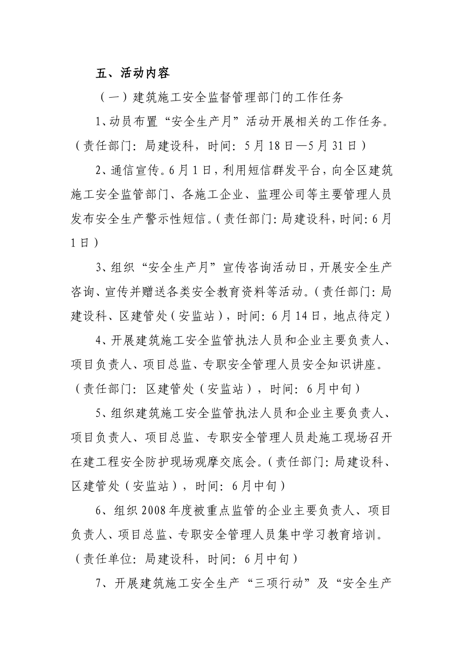 关于《2009年北仑区建筑行业“安全生产月”活动方案》的通知(仑建[2009]36号)_第3页