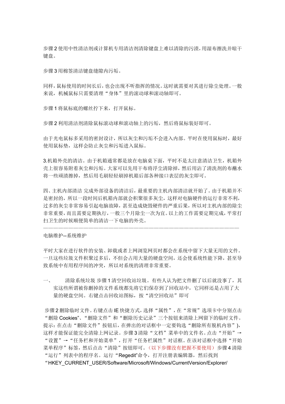 关于如何日常维护计算机_第2页
