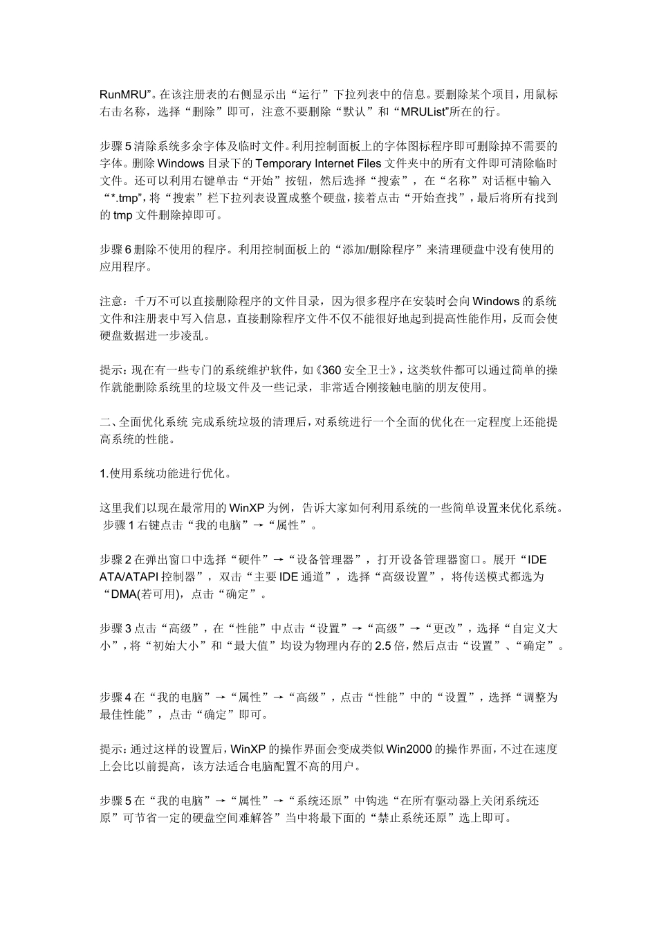 关于如何日常维护计算机_第3页