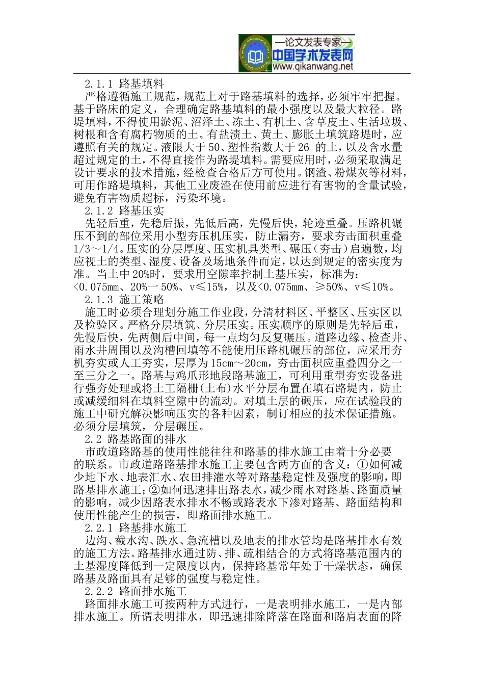 关于市政道路路基施工策略分析_第2页