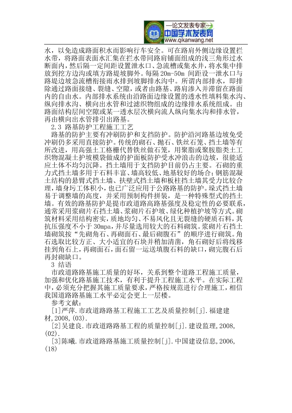 关于市政道路路基施工策略分析_第3页