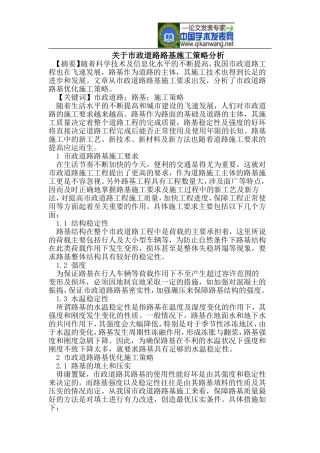 关于市政道路路基施工策略分析