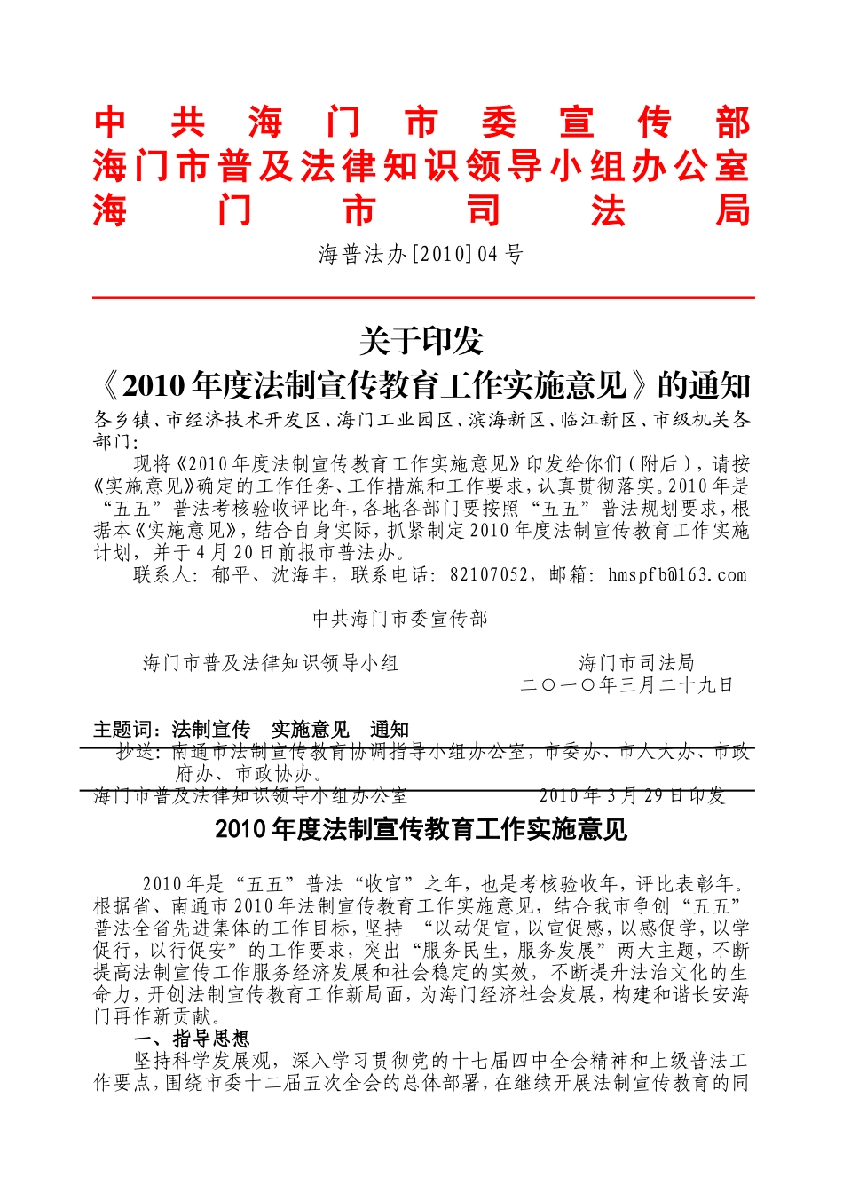 关于《2009年度法制宣传教育工作实施意见》的通知_第1页