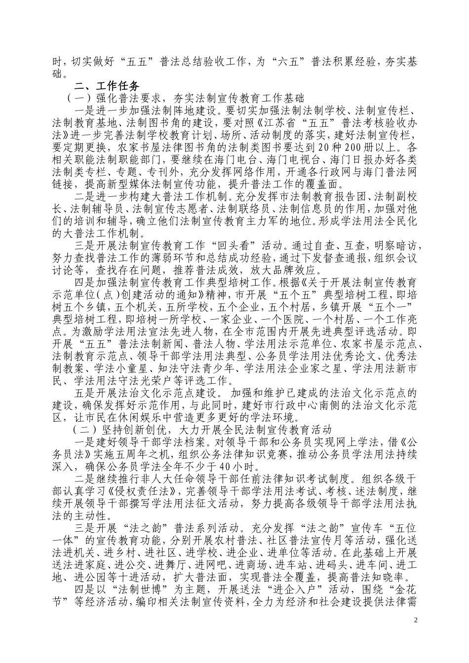 关于《2009年度法制宣传教育工作实施意见》的通知_第2页