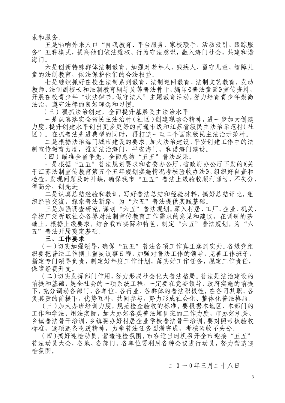 关于《2009年度法制宣传教育工作实施意见》的通知_第3页