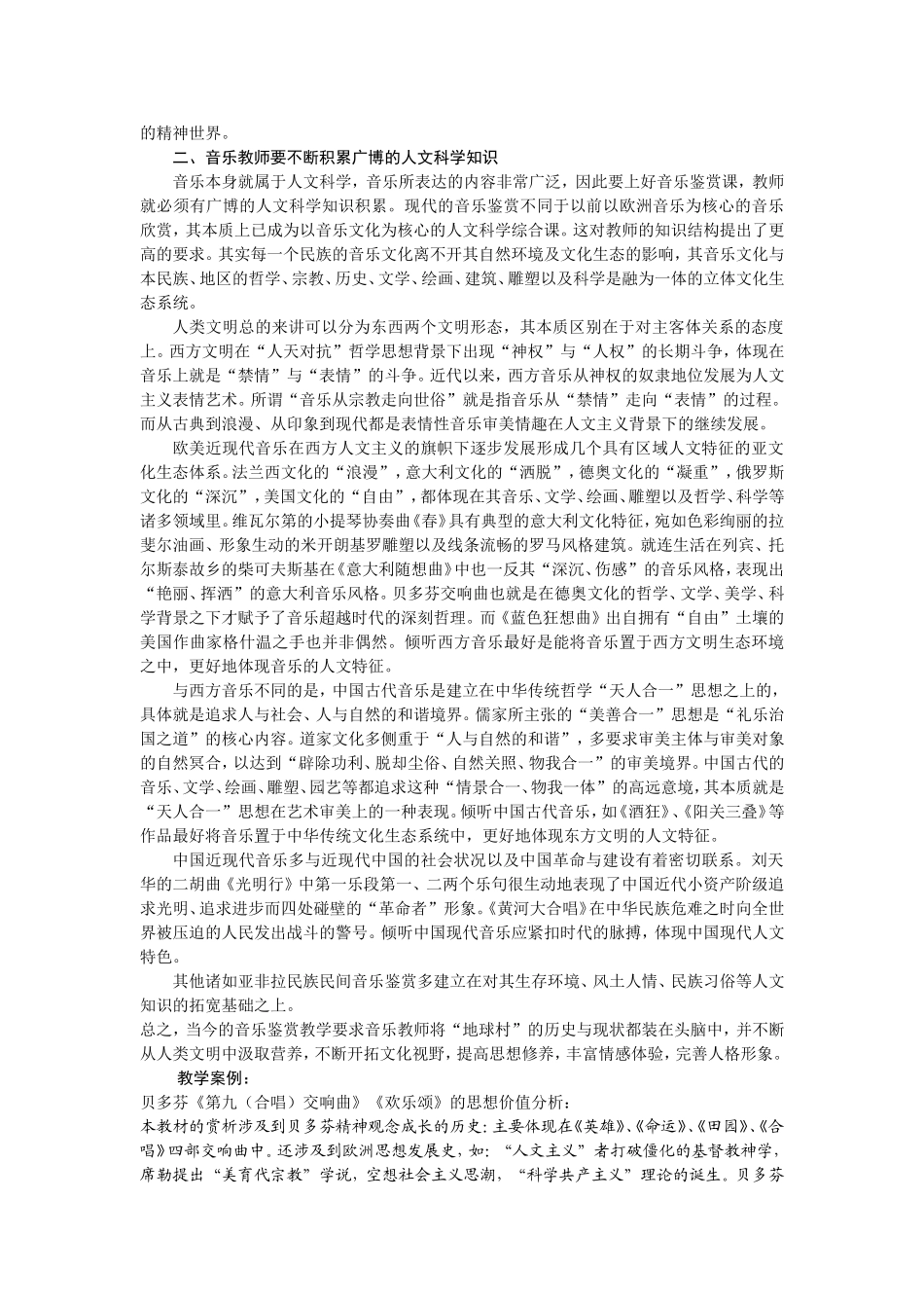 关于如何上好高中音乐鉴赏课的几点体会_第2页