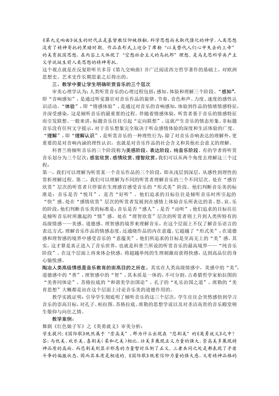 关于如何上好高中音乐鉴赏课的几点体会_第3页