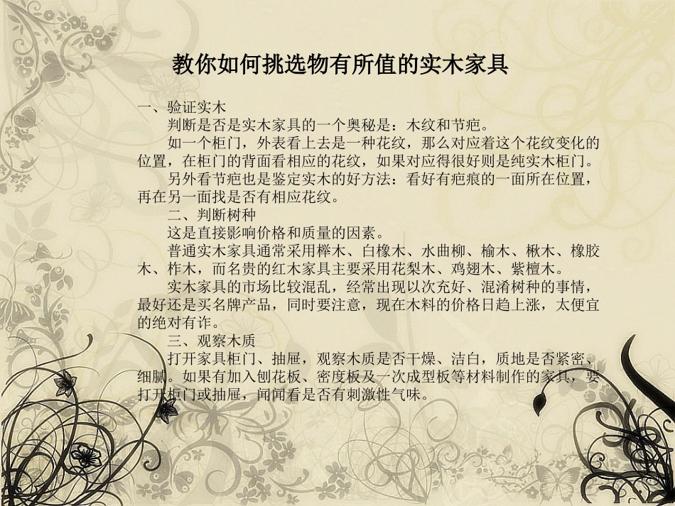 实木家具调查报告_第2页