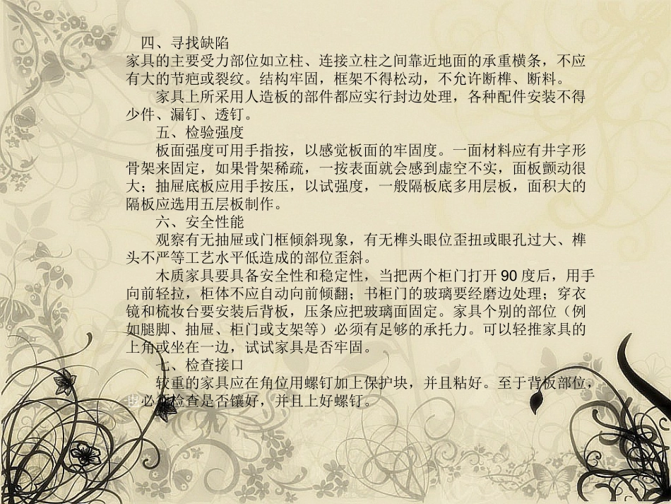 实木家具调查报告_第3页