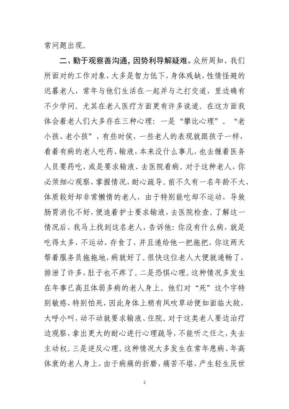 关于如何使好用活五保老人医药费的几点尝试与探讨_第2页