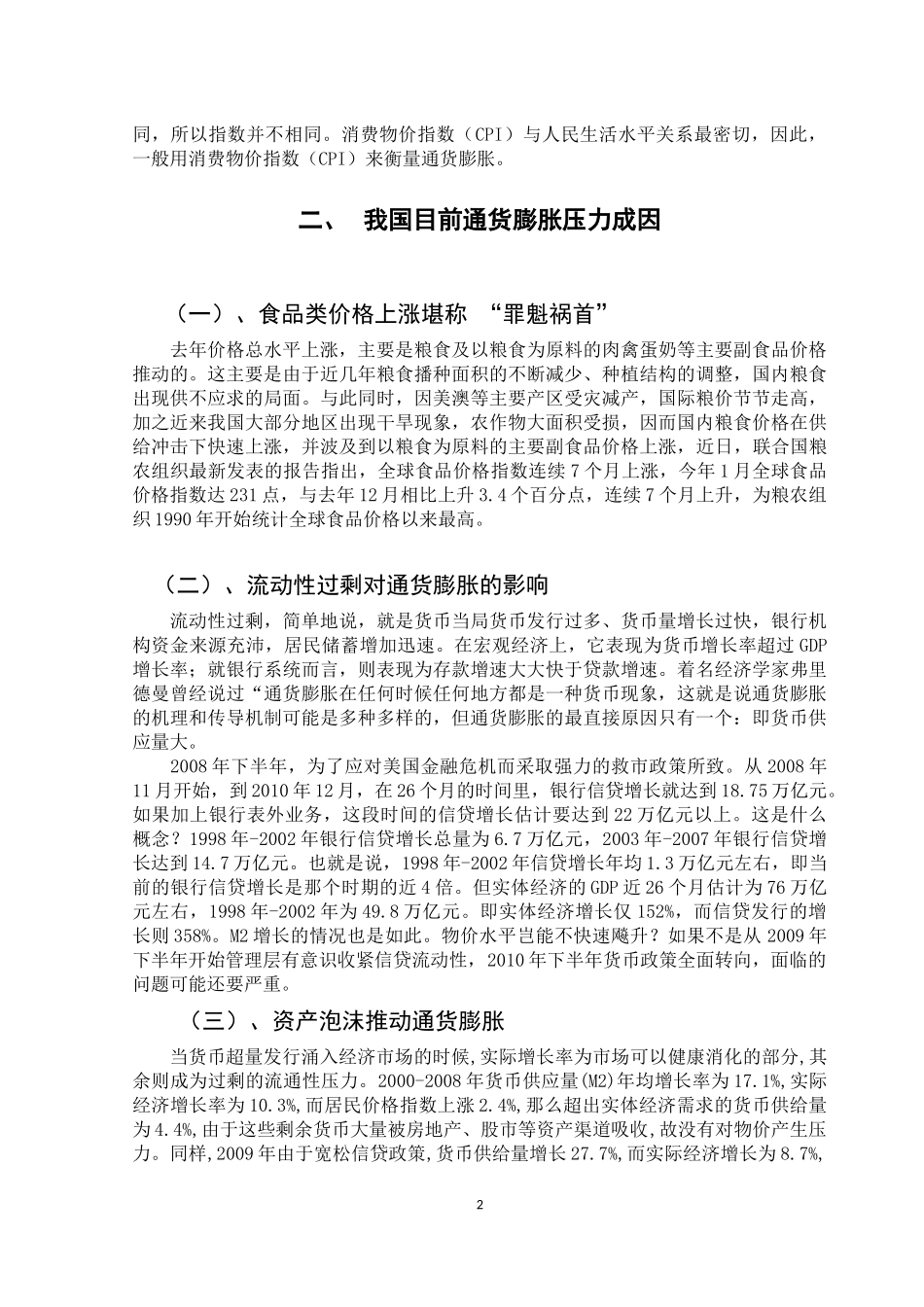 关于我国近期通货膨胀的分析_第2页