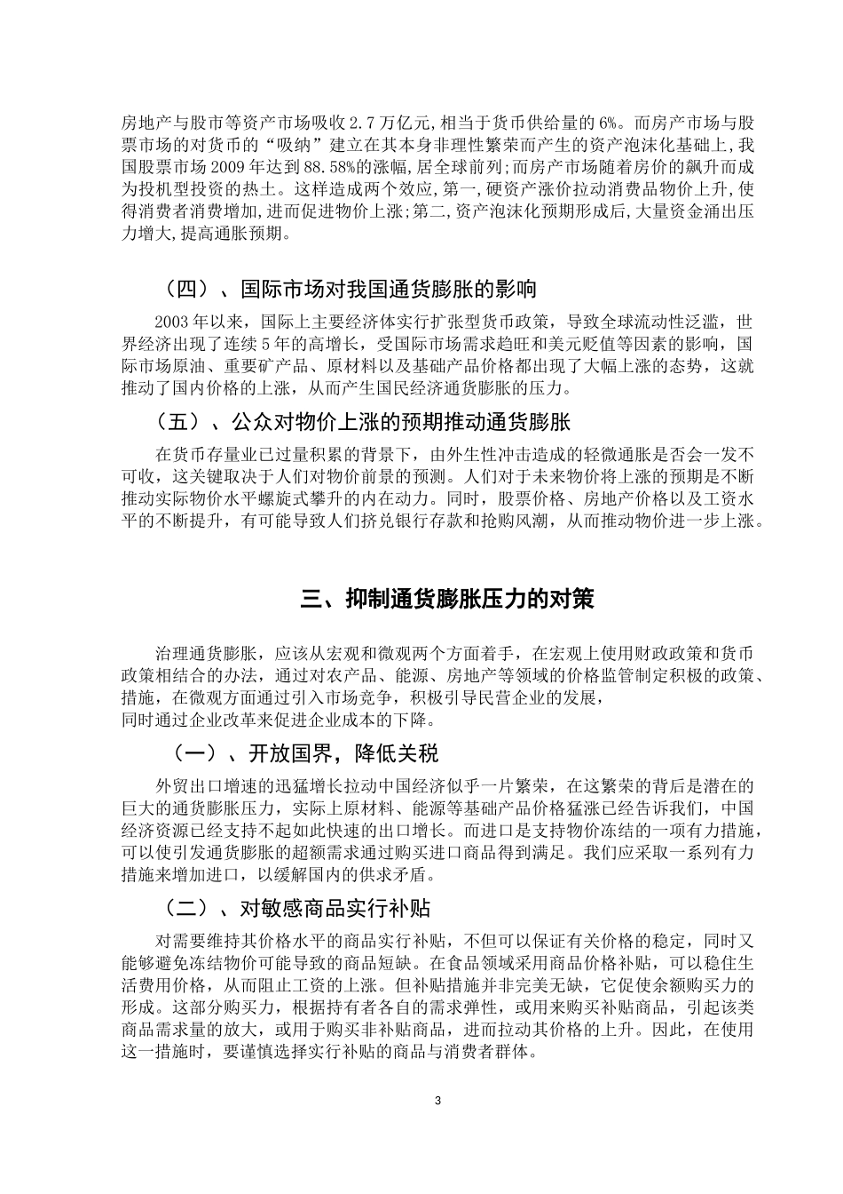 关于我国近期通货膨胀的分析_第3页