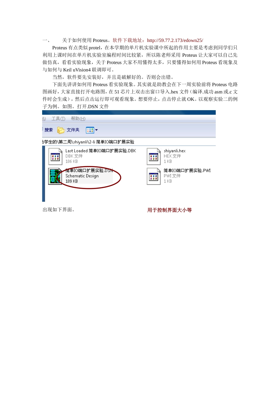 关于如何使用Proteus和keil4联调_第1页