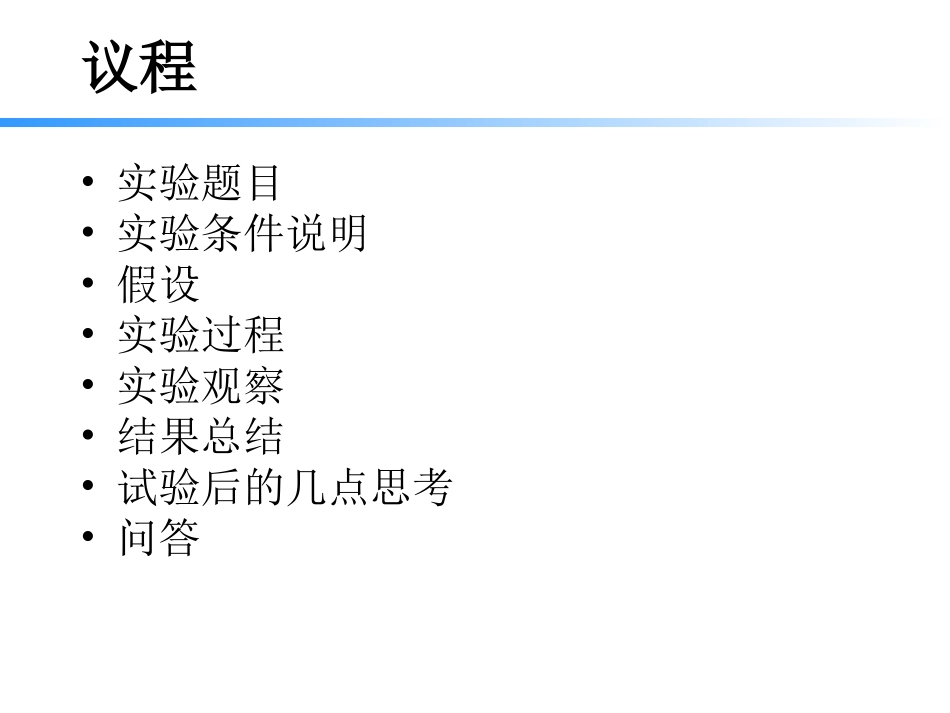 实验报告模拟海陆热力性质差异_第2页