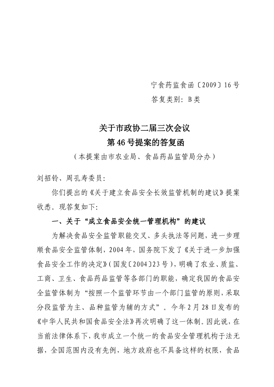 关于市政协二届三次会议第46号提案的答复函_第1页