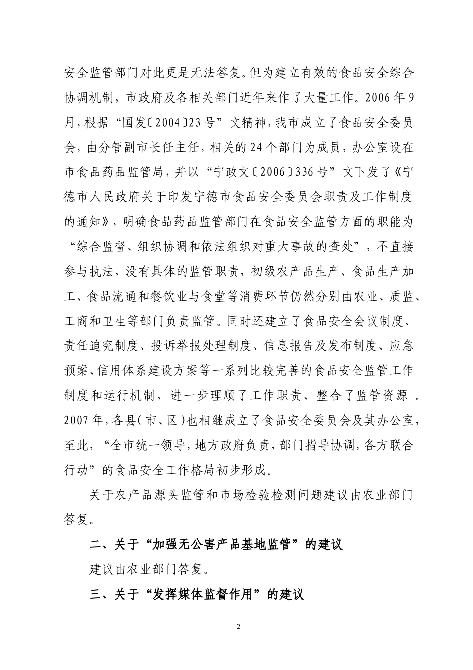 关于市政协二届三次会议第46号提案的答复函_第2页