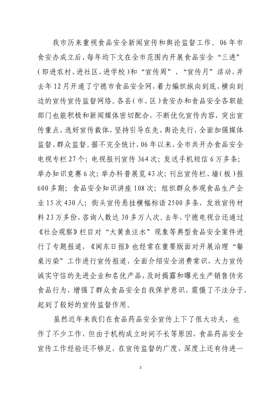 关于市政协二届三次会议第46号提案的答复函_第3页
