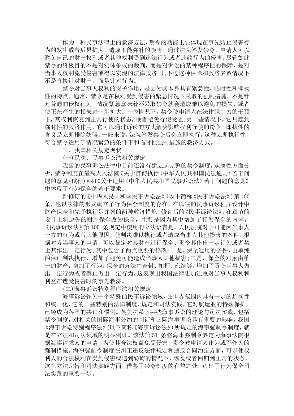 关于我国民事诉讼禁令制度的思考_第2页