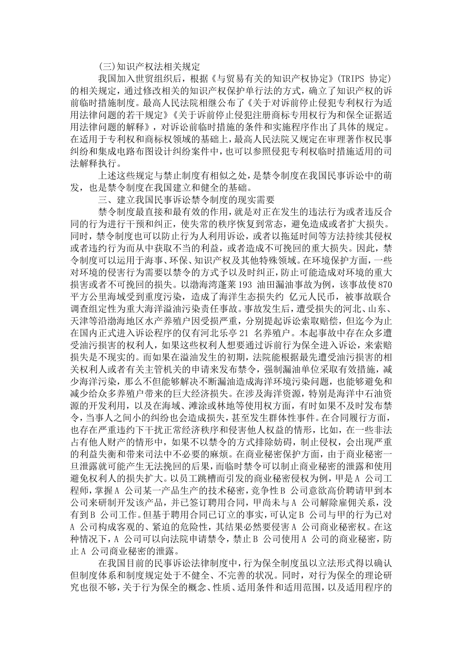 关于我国民事诉讼禁令制度的思考_第3页