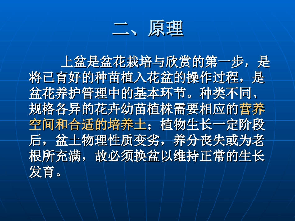 实验花卉的上盆换盆_第3页