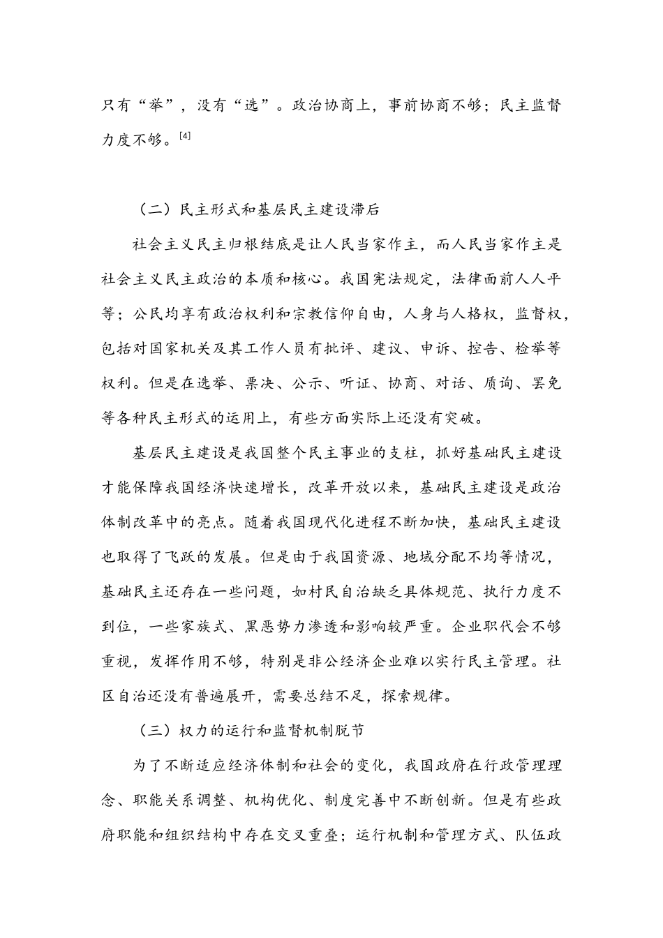 关于我国民主政治建设的思考_第3页