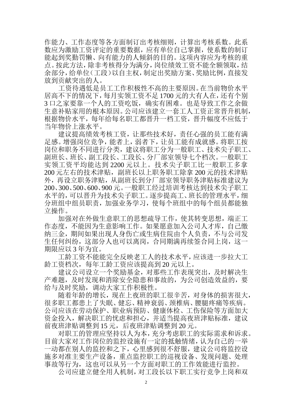 关于如何提高工人工作积极性_第2页