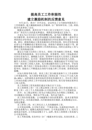 关于如何提高工人工作积极性