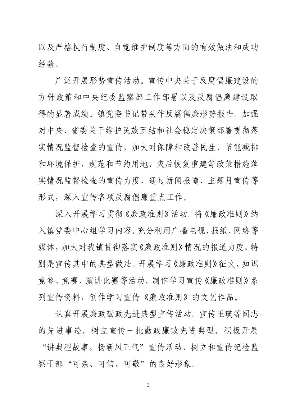 关于《2010年丰乐镇反腐倡廉宣传教育工作要点》的通知_第3页