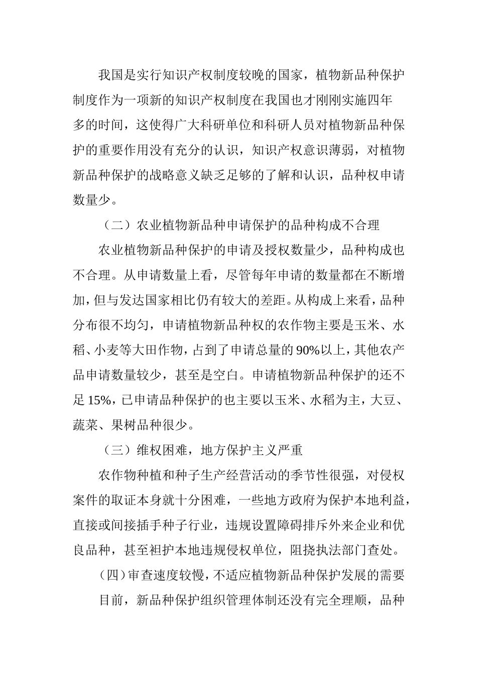 关于我国农业植物新品种保护的思考_第3页