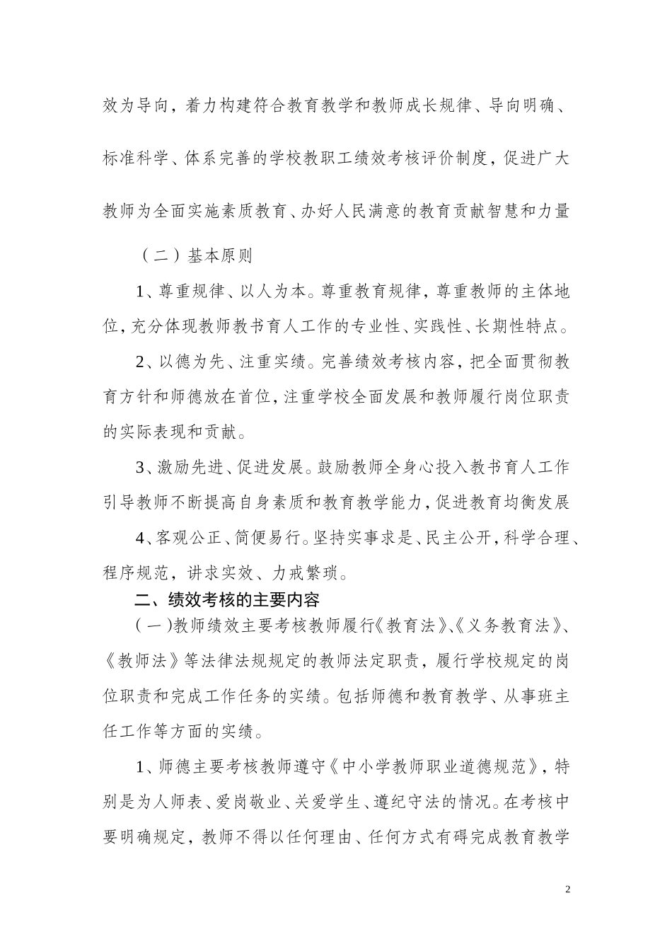 关于市直学校教职工绩效考核工作实施意见_第2页