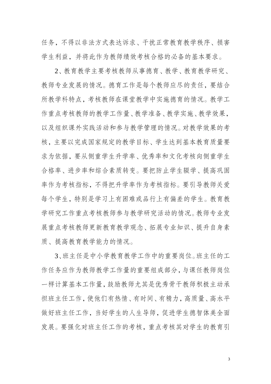 关于市直学校教职工绩效考核工作实施意见_第3页