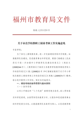 关于市直学校教职工绩效考核工作实施意见