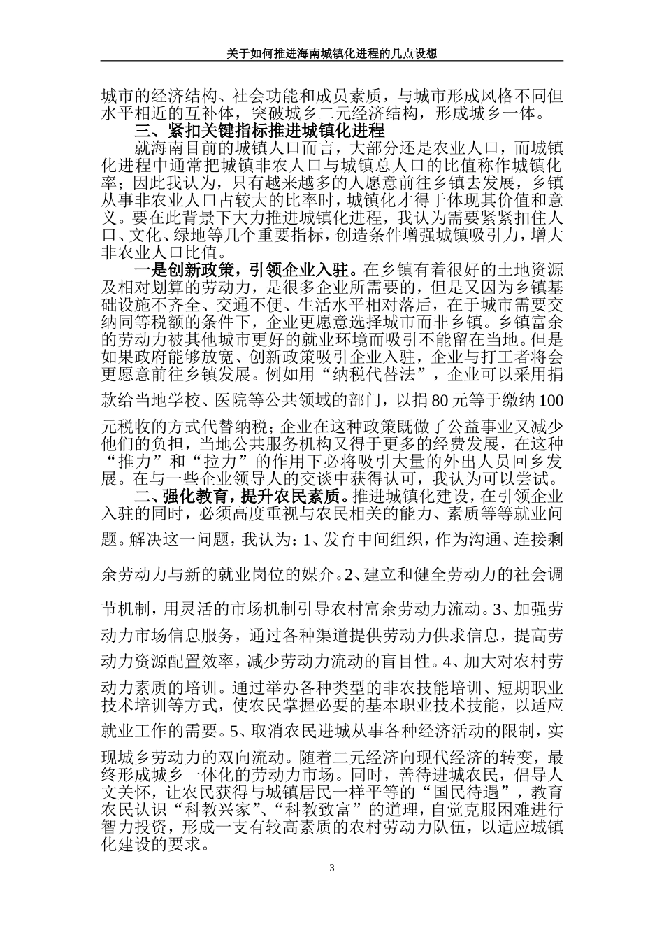 关于如何推进海南城镇化进程的几点设想_第3页